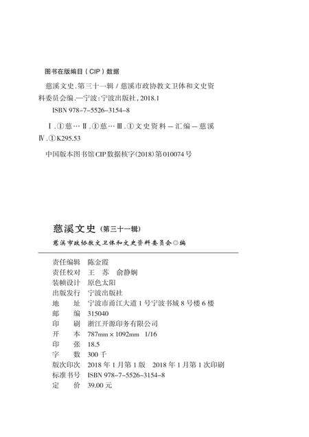2018-慈溪文史  第31辑.pdf电子版_浙江省志预览图2