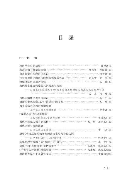 2018-浙江历史文化研究  第8卷.pdf电子版_浙江省志预览图2