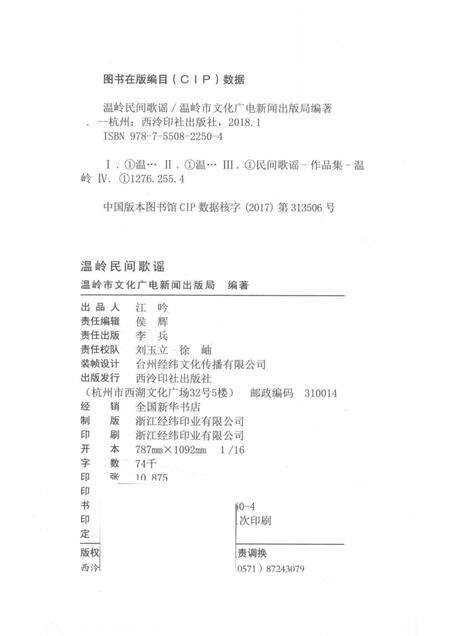 2018-温岭民间歌谣.pdf电子版_浙江省志预览图2