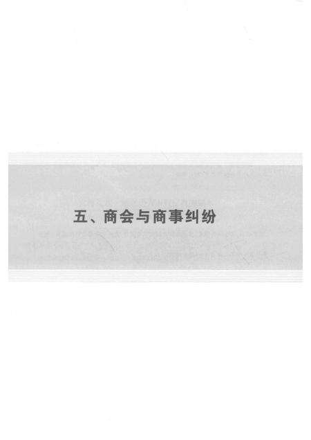 2019-当地报刊中的绍兴商会史料  下.pdf电子版_浙江省志预览图2