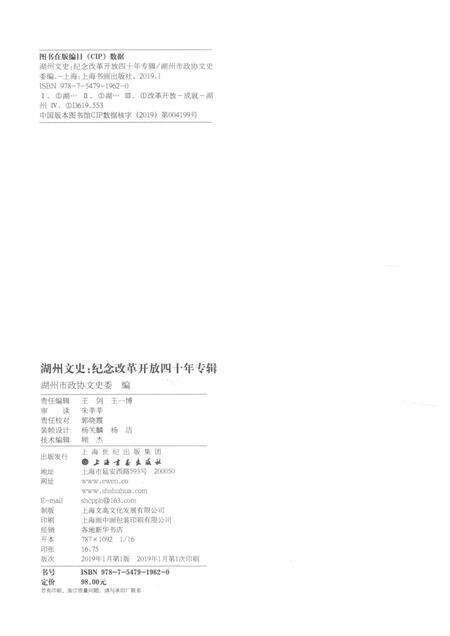 2019-湖州文史.pdf电子版_浙江省志预览图2