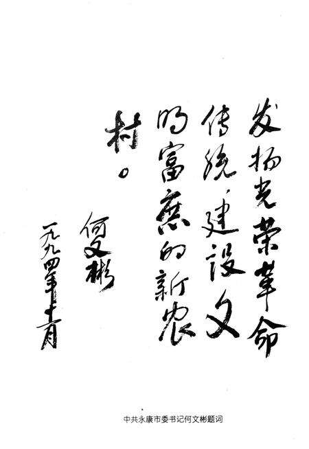 下徐店村志-1995.1.pdf电子版_浙江省志预览图2