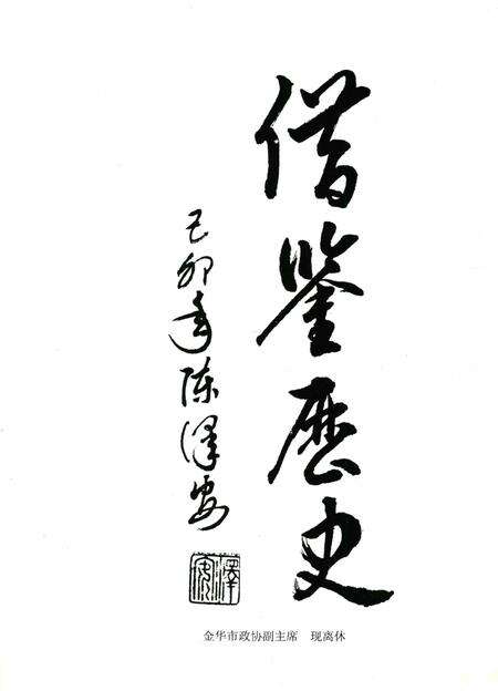 前山杨村志-前山杨村志编纂委员会 编-1999.9.pdf电子版_浙江省志预览图2