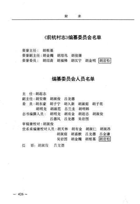 前杭村志-前杭村志编纂委员会 编-1995年2月.pdf电子版_浙江省志预览图2