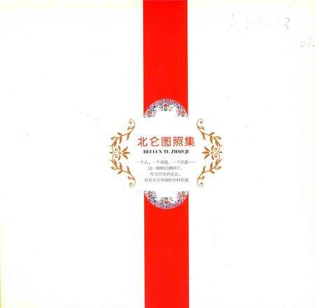 北仑图照集.pdf电子版_浙江省志预览图2