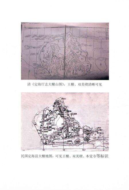 北仑王榭村志-《王榭村志》编纂委员会.pdf电子版_浙江省志预览图2