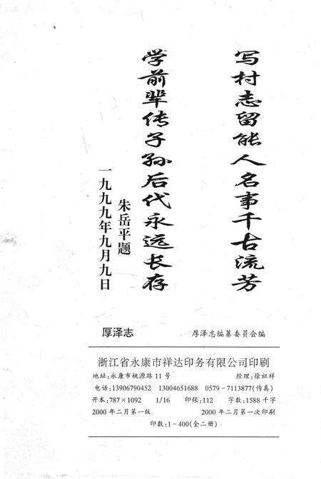 厚泽志-永康市祥达印务有限公司 印刷-2000.2.pdf电子版_浙江省志预览图2