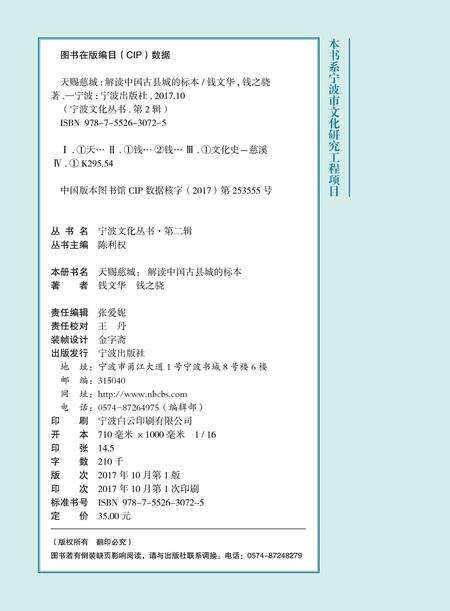天赐慈城：解读中国古县城的标本-钱之骁 著-2017.10.pdf电子版_浙江省志预览图2