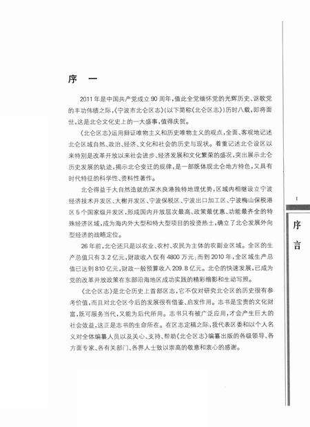 宁波市北仑区志上册-宁波市北仑区地方志编纂委员会-编-2013.6.pdf电子版_浙江省志预览图2