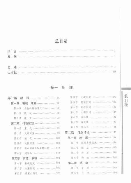 宁波市北仑区志下册-宁波市北仑区地方志编纂委员会 编.pdf电子版_浙江省志预览图2
