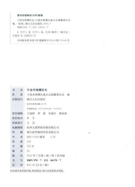 宁波市海曙区志（上册）-宁波市海曙区地方志编纂委员会 编-2014.7.pdf电子版_浙江省志预览图2