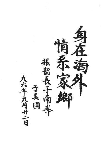 寮前村志-永康市《寮前村志》编纂委员会 编-1996.12.pdf电子版_浙江省志预览图2