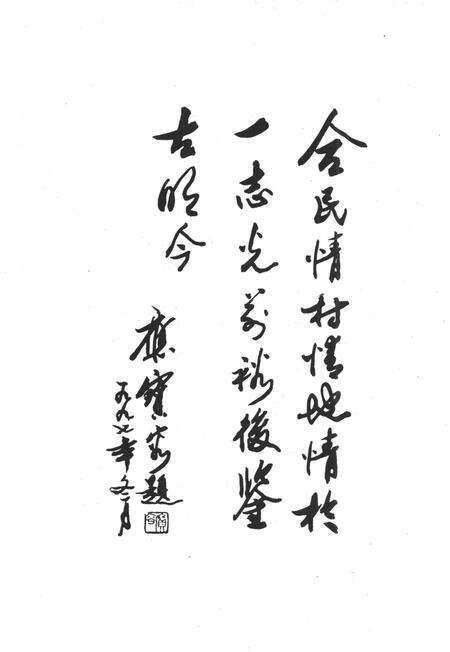 岘川志-永康市岘川村志编篡委员会-1998.1.pdf电子版_浙江省志预览图2