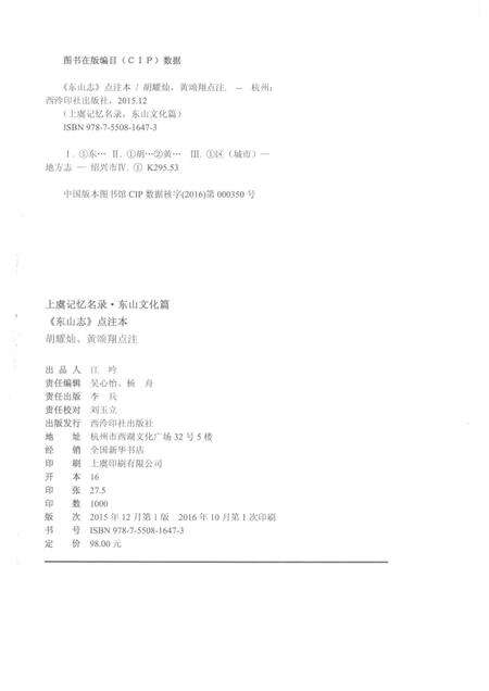 东山志  点注本.pdf电子版_其他志预览图2