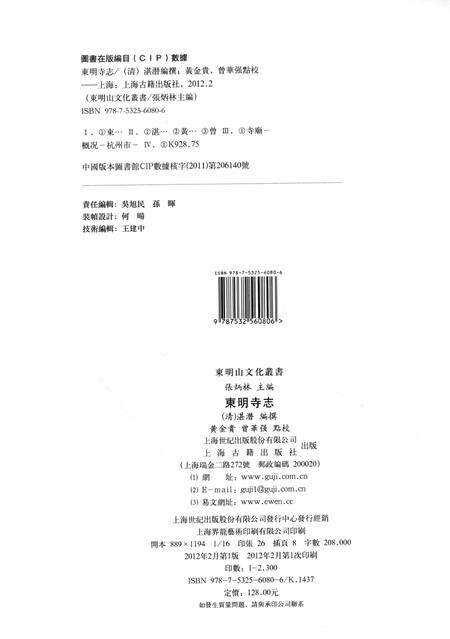 东明寺志.pdf电子版_浙江省志预览图2