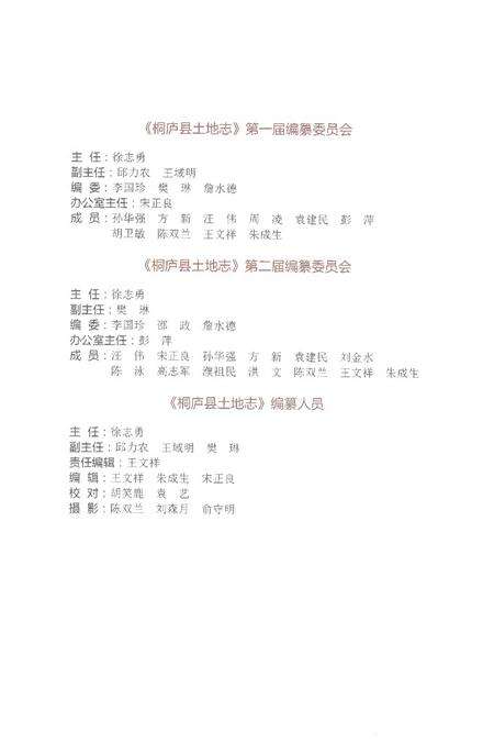 桐庐县土地志.pdf电子版_浙江省志预览图2