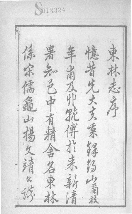 东林书院志  1.pdf电子版_其他志预览图2