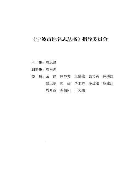 江北区地名志-《江北区地名志》编纂委员会 编-2020.7.pdf电子版_浙江省志预览图2