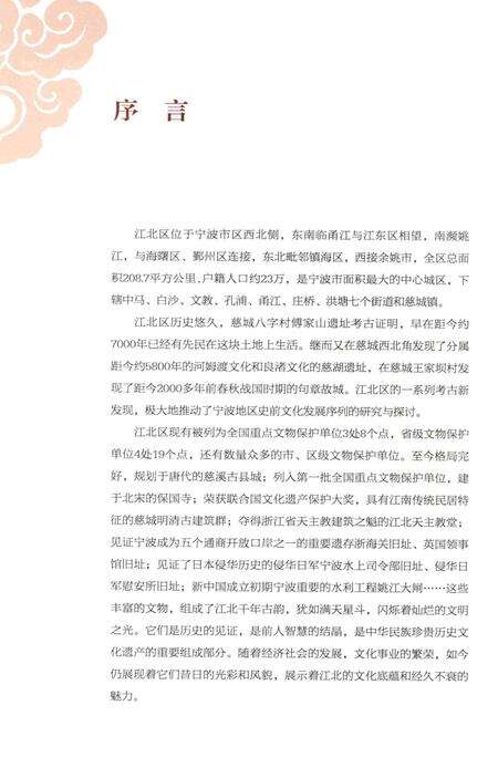 江北遗珍慈城卷下.pdf电子版_浙江省志预览图2