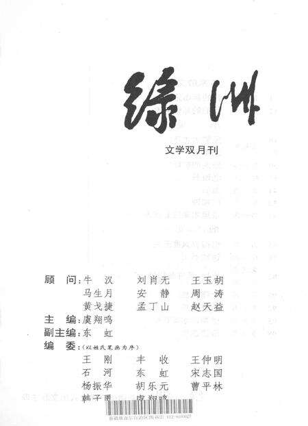 新疆绿洲2000年第01期.pdf电子版_新疆维吾尔族自治区志预览图2