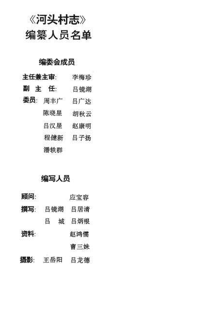 河头村志-永康市河头村志 编-1994年12月.pdf电子版_浙江省志预览图2