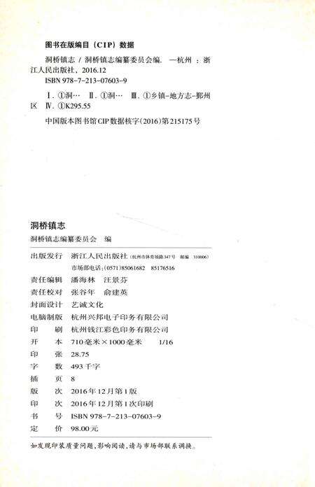 洞桥镇志-洞桥镇志编纂委员会 编-2016.12.pdf电子版_浙江省志预览图2