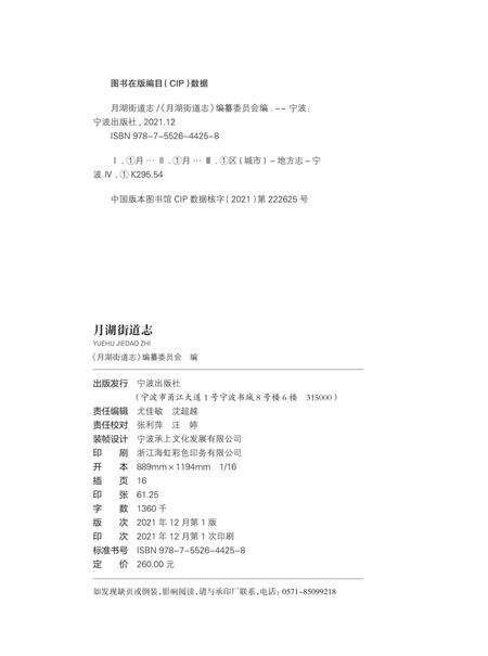 海曙区月湖街道志-《月湖街道志》编纂委员会 编-2021.12.pdf电子版_浙江省志预览图2