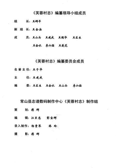 芙蓉村志-常山县志谱数码制作中心 承制-2009.10.pdf电子版_浙江省志预览图2