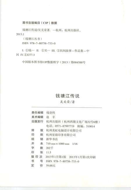 2013-杭州全书钱塘江丛书  钱塘江传说.pdf电子版_浙江省志预览图2