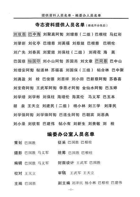 东郭清真寺志.pdf电子版_河南省志预览图2