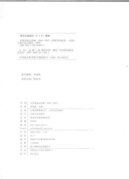 东风农场志续篇  1988-2007.pdf电子版_云南省志预览图2