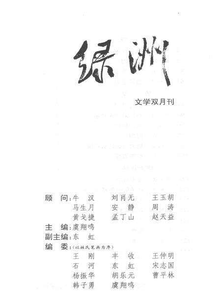 新疆绿洲2000年第03期.pdf电子版_新疆维吾尔族自治区志预览图2
