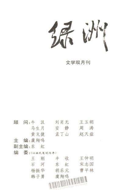 新疆绿洲2000年第04期.pdf电子版_新疆维吾尔族自治区志预览图2