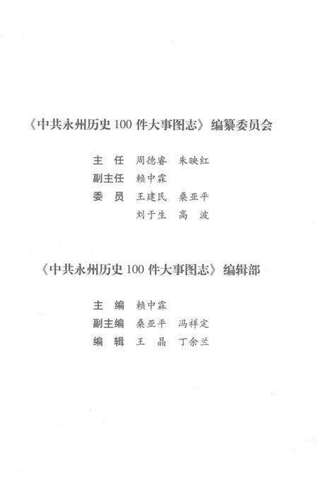 中共永州历史100件大事图志.pdf电子版_湖南省志预览图2