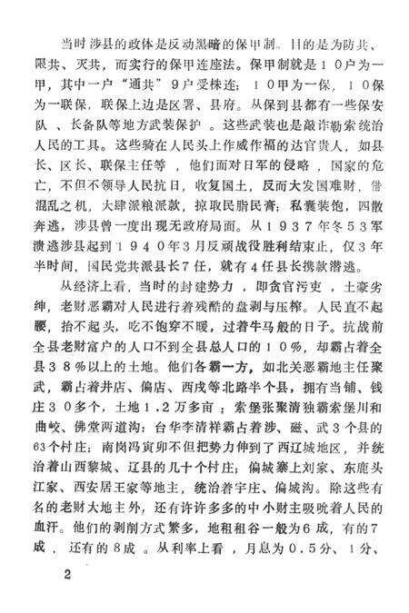 中共涉县党史传统教育提要.pdf电子版_湖南省志预览图2
