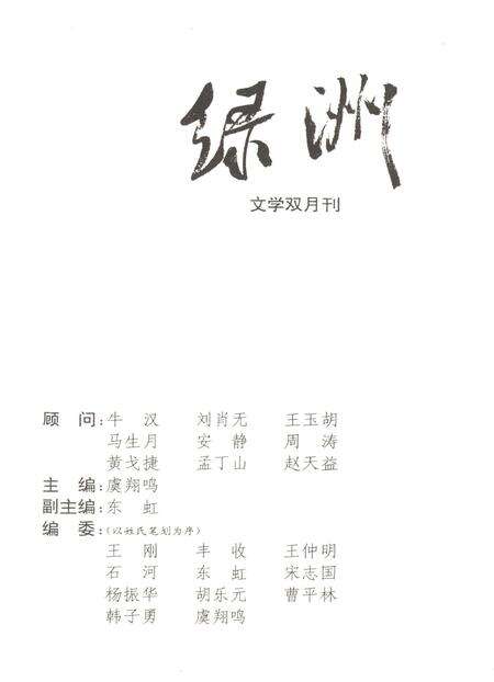 新疆绿洲2000年第05期.pdf电子版_新疆维吾尔族自治区志预览图2