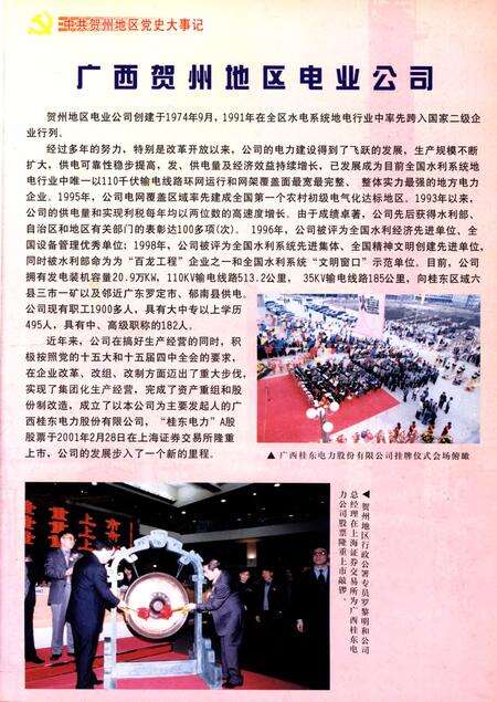 中共贺州地区党史大事记(1949.8-2000.12).pdf电子版_广西壮族自治区志预览图2