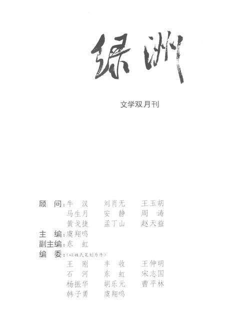 新疆绿洲2000年第06期.pdf电子版_新疆维吾尔族自治区志预览图2