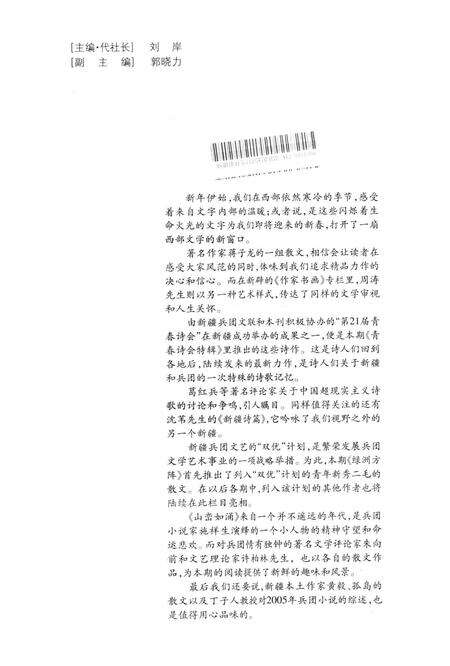 新疆绿洲2006年第01期.pdf电子版_新疆维吾尔族自治区志预览图2