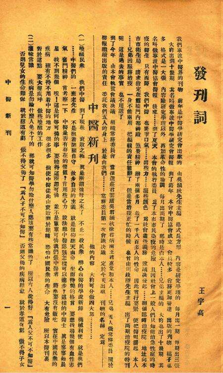 中医新刊 [宁波中医协会常务委员会]-001期.pdf电子版_浙江省志预览图2