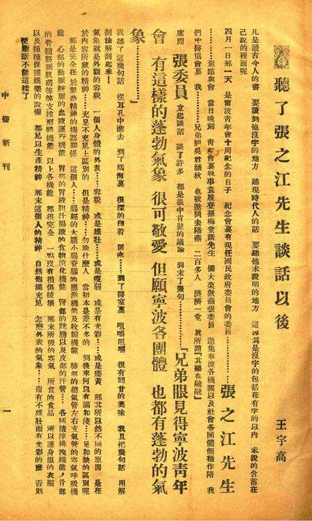中医新刊 [宁波中医协会常务委员会]-002期.pdf电子版_浙江省志预览图2