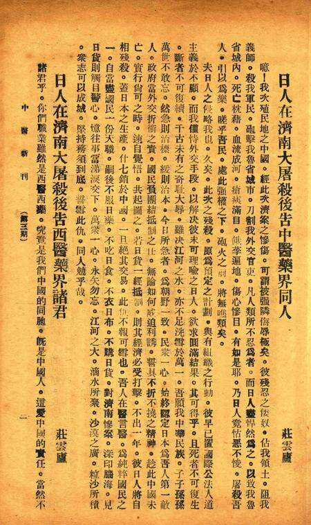 中医新刊 [宁波中医协会常务委员会]-003期.pdf电子版_浙江省志预览图2