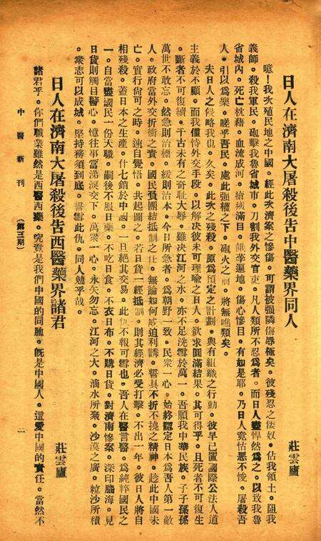 中医新刊 [宁波中医协会常务委员会]-004期.pdf电子版_浙江省志预览图2