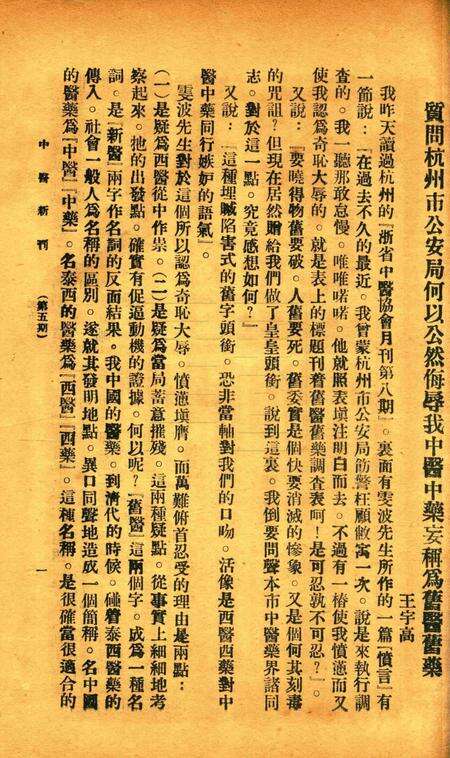 中医新刊 [宁波中医协会常务委员会]-005期.pdf电子版_浙江省志预览图2