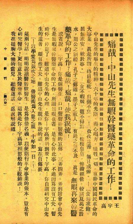 中医新刊 [宁波中医协会常务委员会]-006期.pdf电子版_浙江省志预览图2