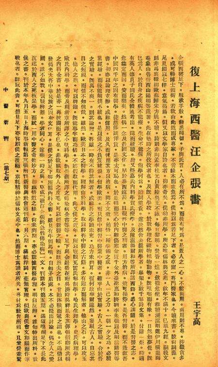 中医新刊 [宁波中医协会常务委员会]-007期.pdf电子版_浙江省志预览图2