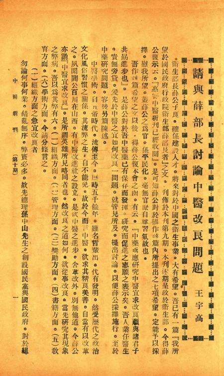 中医新刊 [宁波中医协会常务委员会]-010期.pdf电子版_浙江省志预览图2