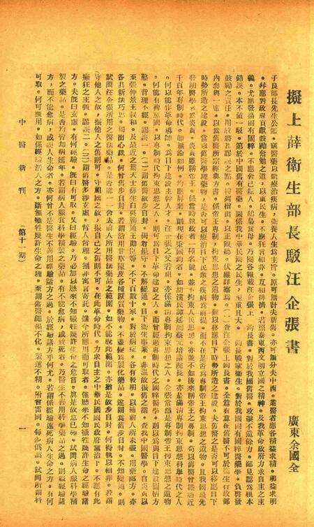 中医新刊 [宁波中医协会常务委员会]-011期.pdf电子版_浙江省志预览图2