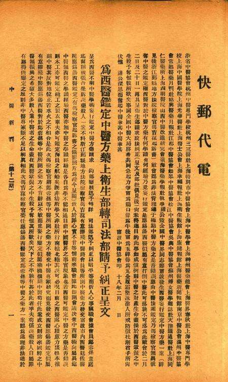 中医新刊 [宁波中医协会常务委员会]-012期.pdf电子版_浙江省志预览图2