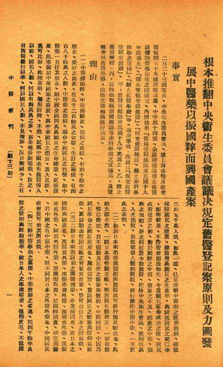 中医新刊 [宁波中医协会常务委员会]-013期.pdf电子版_浙江省志预览图2